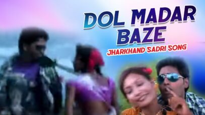 Dol Madar Baze | Pritam, Jyoti | Nagpuri Song | Jharkhand Sadri Song | Shiva Music Jhollywood