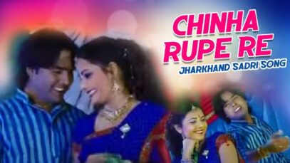 Chinha Rupe Re | Singer – Pankaj Roy | Nagpuri Song | Jharkhand Sadri Song | Shiva Music Jhollywood