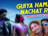 Guiya Hamar Nachat Re | Pritam | Nagpuri Song | Jharkhand Sadri Song | Shiva Music Jhollywood