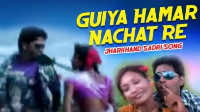 Guiya Hamar Nachat Re | Pritam | Nagpuri Song | Jharkhand Sadri Song | Shiva Music Jhollywood
