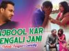 Majbool Kar Bengali Jani | मजबूल कर बंगाली जनी | Nagpuri Comedy | Shiva Music Jhollywood