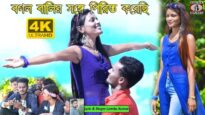 Bogol Walir Songe Je | Shilpi – Lambu Kumar | New Purulia Bangla Song | Shiva Music Amar Bangla