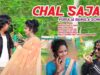Chal Sajani | Purnima Sing Thakur & Kundan Kumar | Purulia Bangla Song | Shiva music Amar bangla