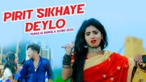 Pirit Sikhaye Deylo | Purnima Sing Thakur | Purulia Bangla Song | Shiva music Amar Bangla