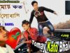 Tomay kato bhalobasi | Shilpi – Rahul | Purulia Bangla Song | Shiva music Amar bangla