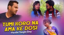 Tumi Koro Na Ama Ke Dosi | Purulia Bangla Song | Shiva Music Jhollywood