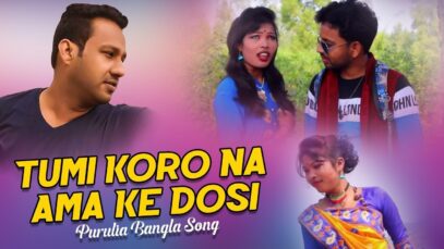 Tumi Koro Na Ama Ke Dosi | Purulia Bangla Song | Shiva Music Jhollywood