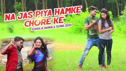 Na Jas Piya Hamke Chore Ke | Purulia Bangla Song | Shiva music Amar bangla