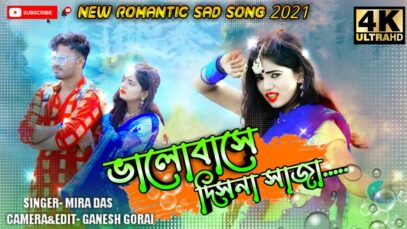 Valobasa Disna Saja | Shilpi – Mira das | Purulia Bangla Song | Shiva music Amar bangla