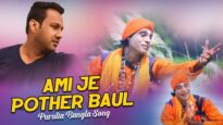 Ami Je Pother Baul | Baul Gaan | Purulia Bangla Song | Shiva Music jhollywood