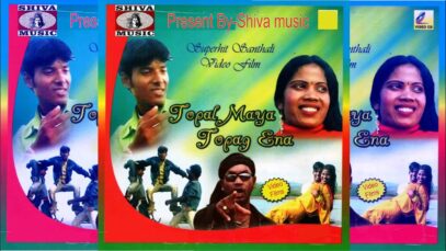 Topal Maya Topag Ena | Santhali Film | Superhit | Movie with Songs | Shiva Music Regional