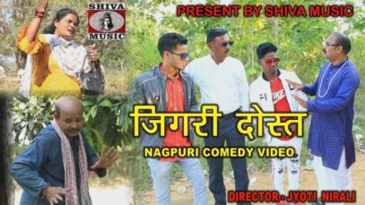 Jigri Dost | Nagpuri Comedy With Song | Shiva Music Regional