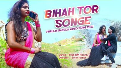 Bihah Tor Songe | Shilpi – Mira Das & Biswanath | Nobin & Ganga | Purulia Bangla Song