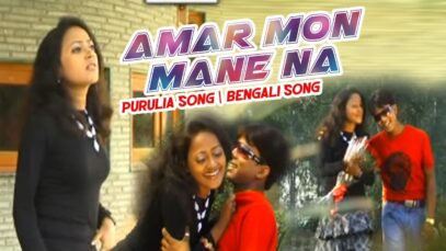 Amar Mon Mane Na | Purulia Bangla Song | Shiva Music Hamar Jharkhand