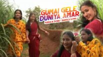 Gumai Gele Duniya Amar | Purulia Bangla Song | Shiva Music Hamar Jharkhand