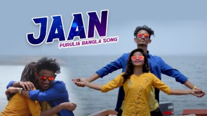 Purulia Bangla Gaan – 💏JAAN💏| Pijush Kumar | Shiva Music Amar Bangla