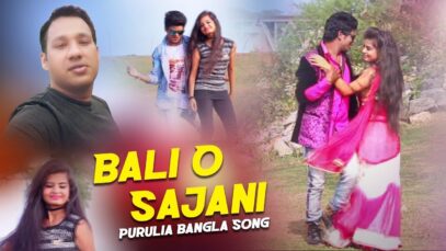 Bali O Sajani | Purulia Bangla Song | Shiva Music Jhollywood