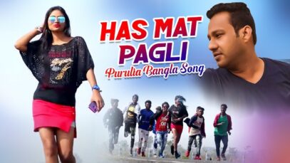 Has Mat Pagli | Purulia Bangla Song | Shiva Music Jhollywood