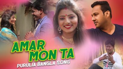 Amar Mon Ta | Purulia Bangla Song | Shiva Music Jhollywood