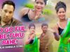 Aso Go Ful Dibe Tuku Bahe | Purulia Bangla Song | Shiva Music Jhollywood