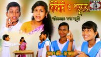 Bangla Comedy Movie | Corona Ke Dhorona | Corona Nie Comedy | Purulia Bengali Comedy Video