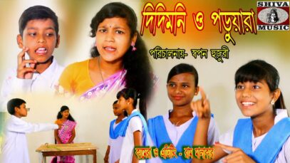 Bangla Comedy Movie | Corona Ke Dhorona | Corona Nie Comedy | Purulia Bengali Comedy Video