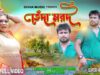 Purulia Bangla Gaan – Bhenda Morod | Biswanath & Mira Das | Bunty Singh | Shiva Music Amar Bangla