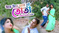 Bangla Purulia Song – Misty Priya & Vikky | Bishwanath Sahis | Shiva Music Amar Bangla