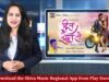 Breaking News – Shiva Music App Launched | New Song to be released