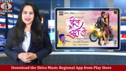 Breaking News – Shiva Music App Launched | New Song to be released