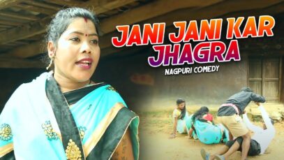 Nagpuri Comedy  – Jani Jani Kar Jhagra | Majbool Khan & Sangeeta | Shiva Music Regional