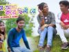 Kato Asha Kore Chili Re | Bangla Purulia Song | Shiva Music Amar Bangla