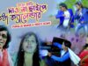 Tara Tari Daw Na Chhape Ekta Calender | Subal  Pammi | Bangla Purulia Song | Shiva Music Amar Bangla