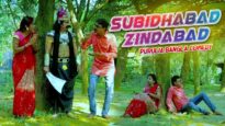 Bangla Comedy – Subidhabad Zindabad | Swapan Huzuri | Shiva Music Regional