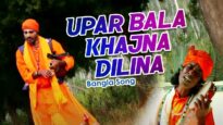 Baul Gaan – Upar Bala Khajna Dilina | Lalu | Shiva Music Amar Bangla