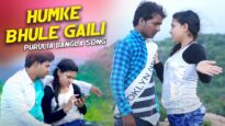 Humke Bhule Gaili | Rajib Karmakar | Purulia Bangla Song | Shiva Music Regional