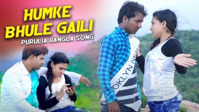 Humke Bhule Gaili | Rajib Karmakar | Purulia Bangla Song | Shiva Music Regional
