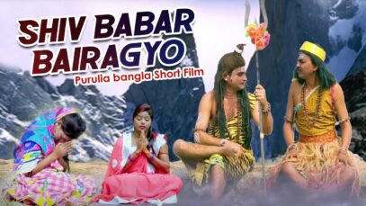 Purulia Bangla Comedy – Shiv Babar Bairagyo | Swapan Huzuri | Shiva Music Amar Bangla