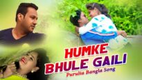 Humke Bhule Gaili | Mira das | Novin & Ganga | Purulia Bangla Song | Shiva Music Regional