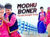 Purulia Bangla Song – Modhu Boner | Milan Das | Shiva Music Amar Bangla
