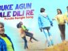 Purulia Bangla Sad Song – Buke Agun Jale Dili Re | Sanjeeb Kumar | Shiva Music Amar Bangla
