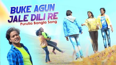 Purulia Bangla Sad Song – Buke Agun Jale Dili Re | Sanjeeb Kumar | Shiva Music Amar Bangla