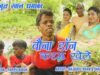 बौना डॉन करम खेले | Majbool khan & Sangeeta | Nagpuri Song | Shiva Music Hamar Jharkhand