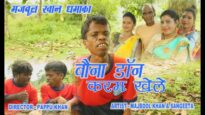 बौना डॉन लड़की पिटाई | Majbool Khan & Sangeeta | Nagpuri Jharkhand Comedy | Shiva Music Hamar