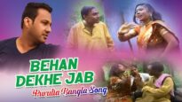 Behan Dekhe Jab | Shikari & Sonali | Purulia Bangla Song | Shiva Music Regional