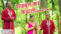 मजबूल कर कबाली | Majbool Khan & Sangeeta | Nagpuri Song | Shiva Music Hamar Jharkhand