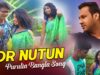 Tor Nutun | Kripa Sindhu Sarkar & Miradas | Purulia Bangla Song | Shiva Music Regional