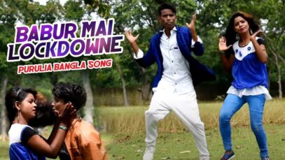 Purulia Bangla Song – Babur Mai Lockdowne | Prasanta & Mira Das | Shiva Music Amar Bangla