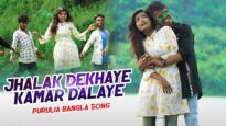Purulia Bangla Song – Jhalak Dekhaye Kamar Dalaye | Karno Kumar | Shiva Music Amar Bangla