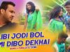 Bangla Dj Song – Libi Jodi Bol Ami Dibo Dekhai | Dj Ananda | Shiva Music Regional